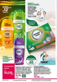 Каталог faberlic 17 2026 страница 249