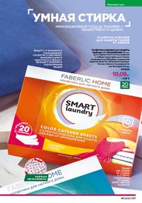 Каталог faberlic 17 2026 страница 250