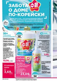 Каталог faberlic 17 2026 страница 251