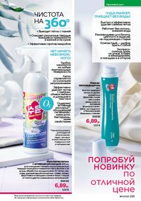 Каталог faberlic 17 2026 страница 252