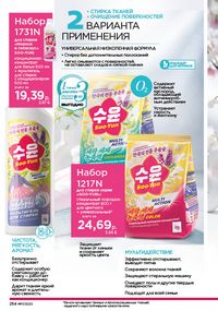 Каталог faberlic 17 2026 страница 253