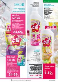 Каталог faberlic 17 2026 страница 254