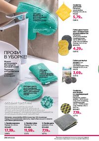 Каталог faberlic 17 2026 страница 255