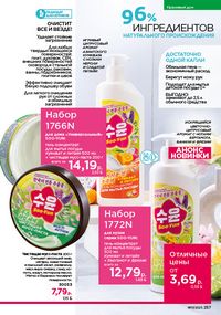 Каталог faberlic 17 2026 страница 256