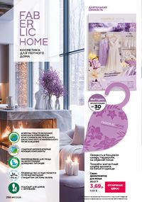 Каталог faberlic 17 2026 страница 257