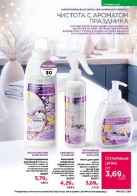 Каталог faberlic 17 2026 страница 258