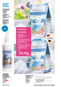 Каталог faberlic 17 2026 страница 259