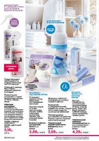 Каталог faberlic 17 2026 страница 261