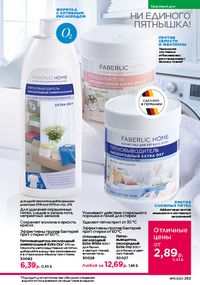Каталог faberlic 17 2026 страница 262