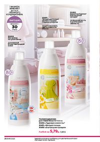 Каталог faberlic 17 2026 страница 263