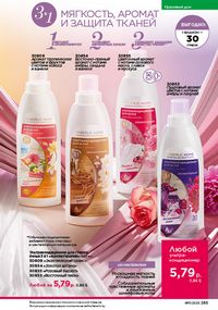 Каталог faberlic 17 2026 страница 264