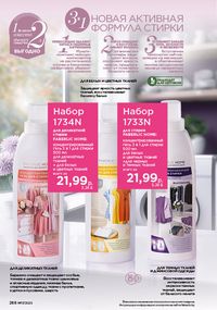 Каталог faberlic 17 2026 страница 265