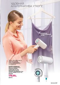 Каталог faberlic 17 2026 страница 266