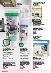 Каталог faberlic 17 2026 страница 269