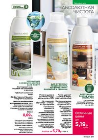 Каталог faberlic 17 2026 страница 270