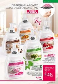 Каталог faberlic 17 2026 страница 272