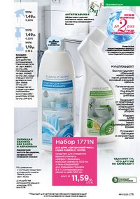 Каталог faberlic 17 2026 страница 274