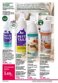 Каталог faberlic 17 2026 страница 275