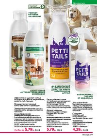 Каталог faberlic 17 2026 страница 276