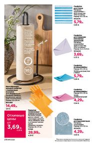 Каталог faberlic 17 2026 страница 277