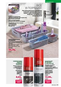 Каталог faberlic 17 2026 страница 278