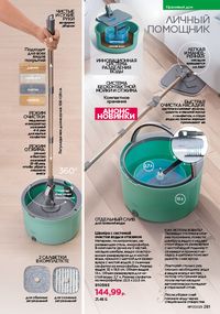 Каталог faberlic 17 2026 страница 280