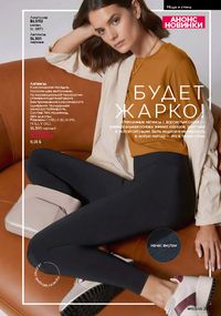 Каталог faberlic 17 2026 страница 282