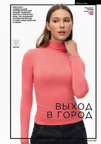 Каталог faberlic 17 2026 страница 290