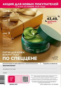 Каталог faberlic 17 2026 страница 291
