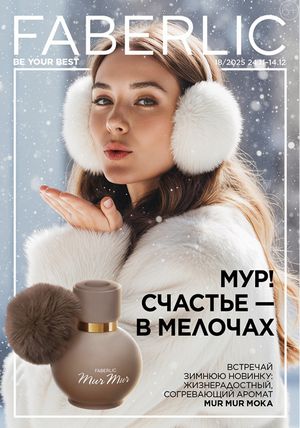 Каталог faberlic 18 2026 страница 1