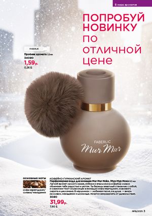 Каталог faberlic 18 2026 страница 3