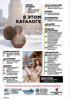 Каталог faberlic 18 2026 страница 4