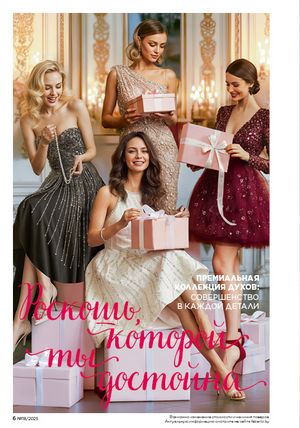 Каталог faberlic 18 2026 страница 6