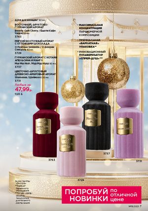 Каталог faberlic 18 2026 страница 7