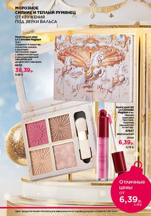 Каталог faberlic 18 2026 страница 9