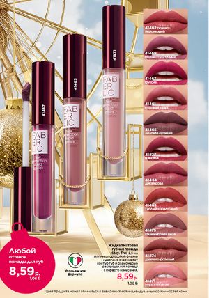 Каталог faberlic 18 2026 страница 10