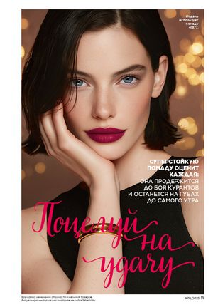 Каталог faberlic 18 2026 страница 11