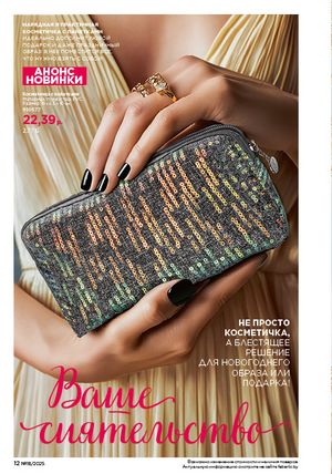 Каталог faberlic 18 2026 страница 12