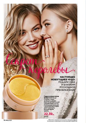 Каталог faberlic 18 2026 страница 14