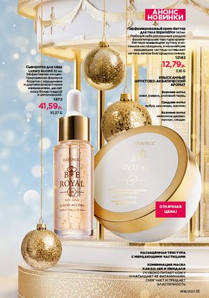 Каталог faberlic 18 2026 страница 15