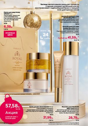 Каталог faberlic 18 2026 страница 16