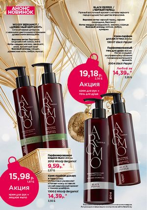 Каталог faberlic 18 2026 страница 18