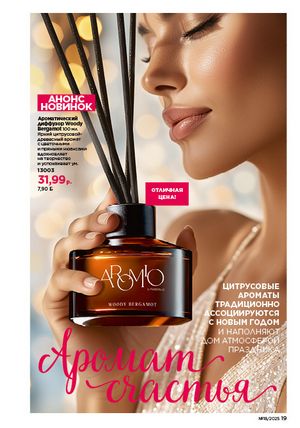 Каталог faberlic 18 2026 страница 19