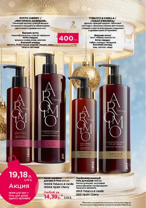 Каталог faberlic 18 2026 страница 20