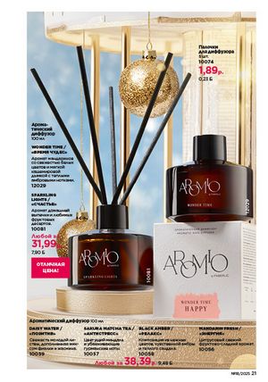 Каталог faberlic 18 2026 страница 21