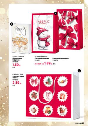 Каталог faberlic 18 2026 страница 23
