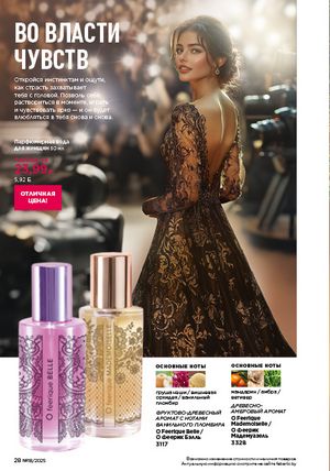 Каталог faberlic 18 2026 страница 27