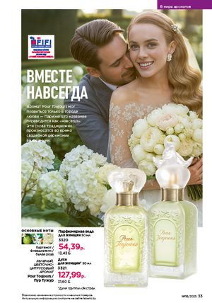 Каталог faberlic 18 2026 страница 32