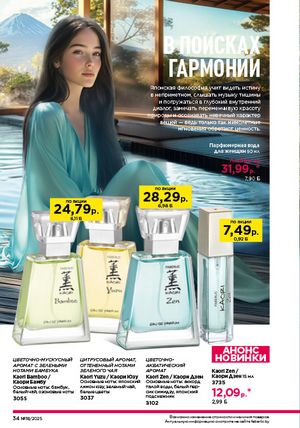 Каталог faberlic 18 2026 страница 33