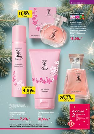 Каталог faberlic 18 2026 страница 34